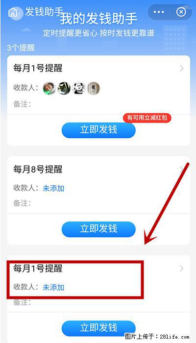 支付宝商家如何取消无意中设置的“发钱提醒”功能？ - 揭阳生活资讯 - 揭阳28生活网 jy.28life.com