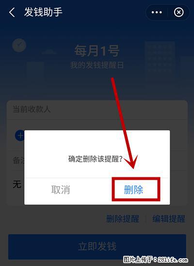 支付宝商家如何取消无意中设置的“发钱提醒”功能？ - 揭阳生活资讯 - 揭阳28生活网 jy.28life.com