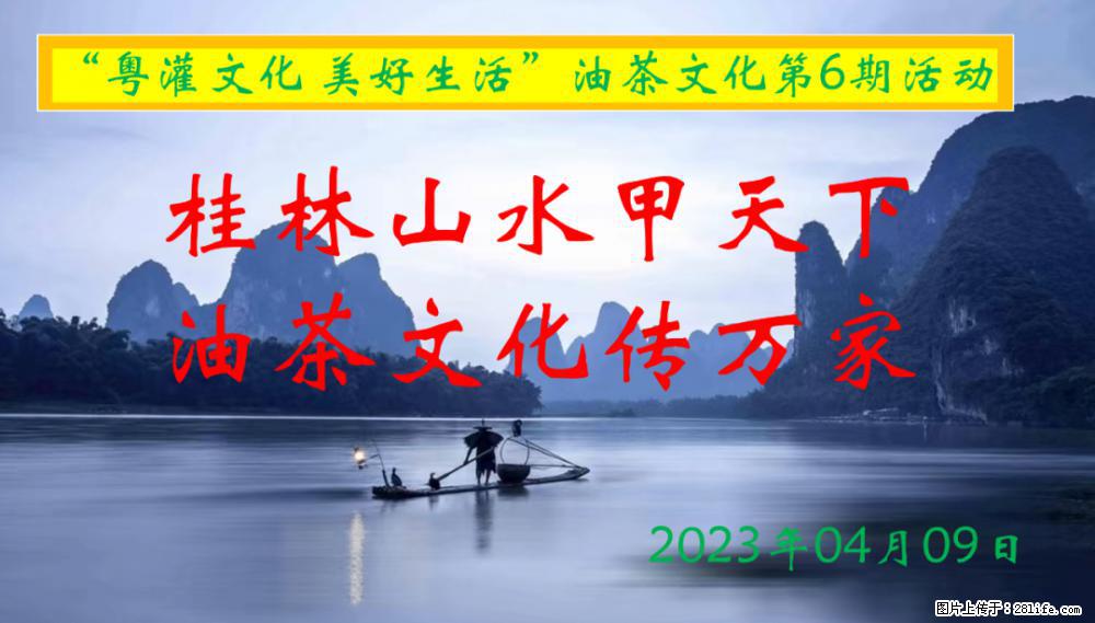 “粤灌文化 美好生活”油茶文化主题活动在广东深圳成功举办 - 揭阳生活资讯 - 揭阳28生活网 jy.28life.com