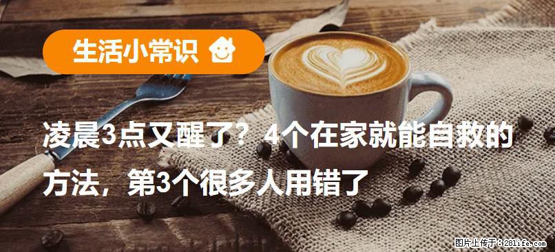 凌晨3点又醒了?4个在家就能自救的方法,第3个很多人用错了 - 揭阳生活资讯 - 揭阳28生活网 jy.28life.com